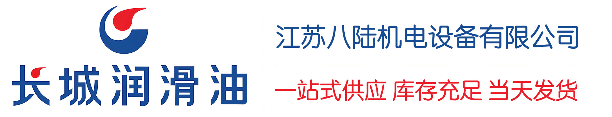 镇远长城润滑油总代理商,镇远长城润滑油授权经销商,镇远长城液压油代理商